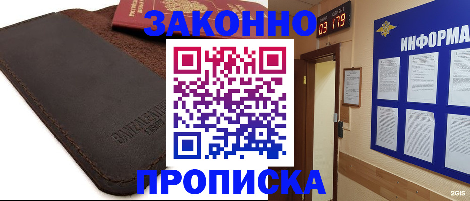 прописка для работы в Красноуральске